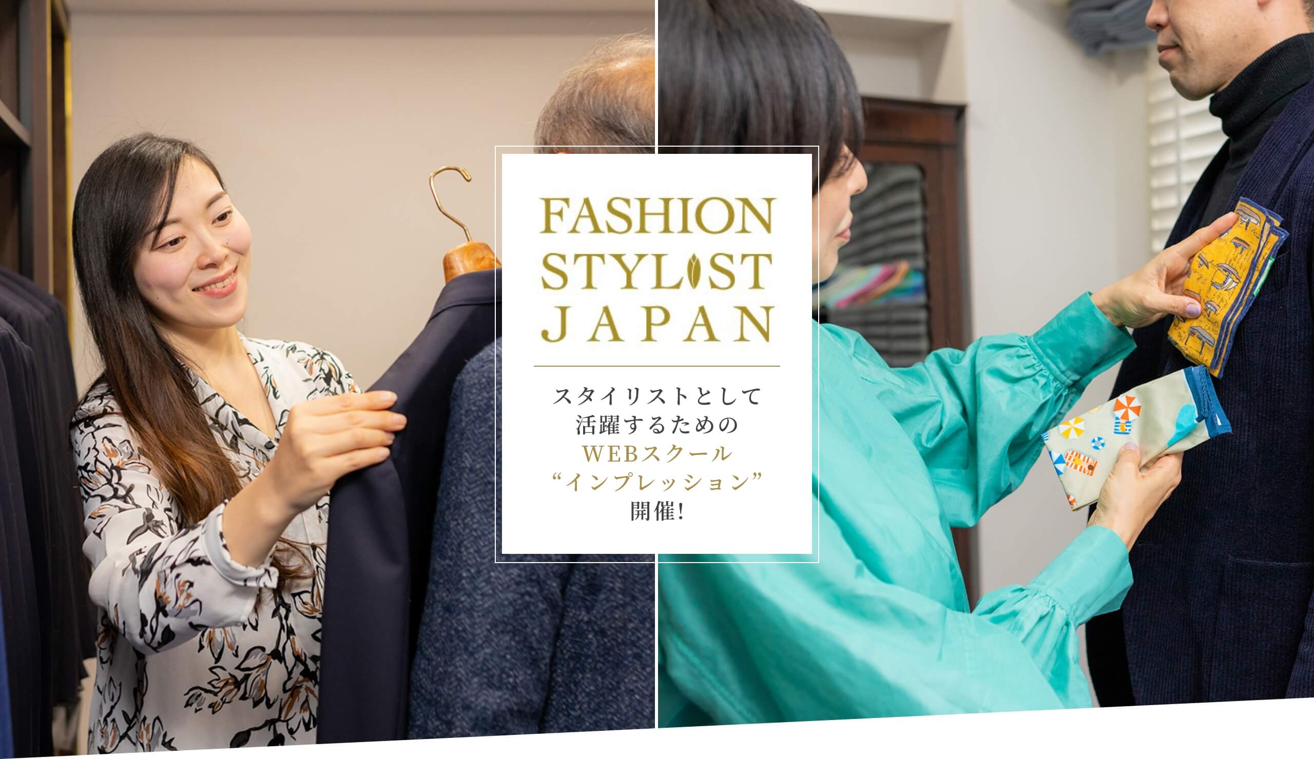 FASHION STYLIST JAPAN
